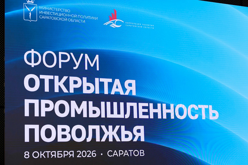 В Саратове обсудят создание межрегионального маршрута промышленного туризма 