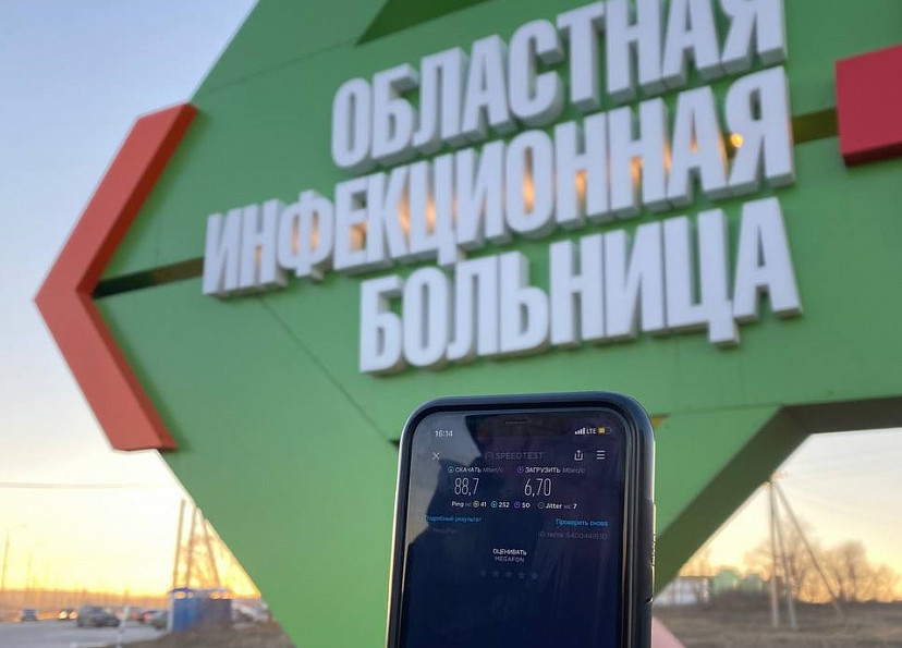 МегаФон вдвое ускорил интернет для новой больницы Саратова