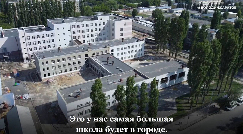 К 1 сентября откроется самая большая школа Саратова