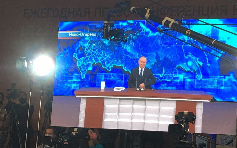 Корреспондент «Региона 64» участвует в пресс-конференции Владимира Путина