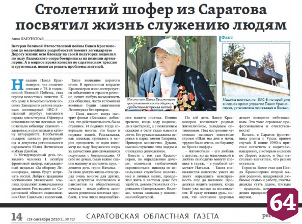 «Регион 64» победил в конкурсе со статьей о столетнем шофере 