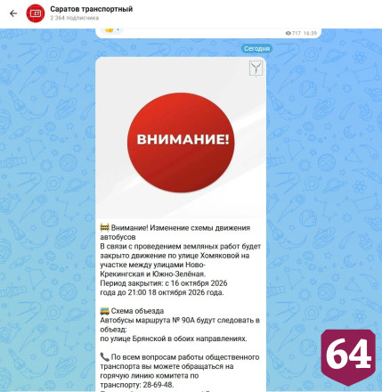 В Саратове перекрыли улицу и изменили маршрут автобусов