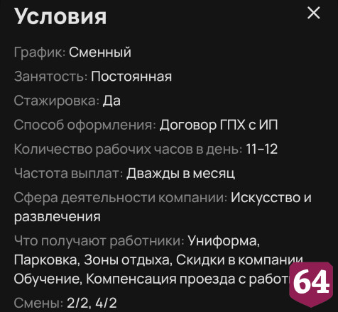 Саратовцам предложили 40 тысяч рублей за работу в парке аттракционов