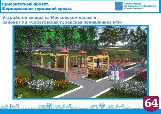 В Саратове рядом с домом для переселенцев благоустроят сквер