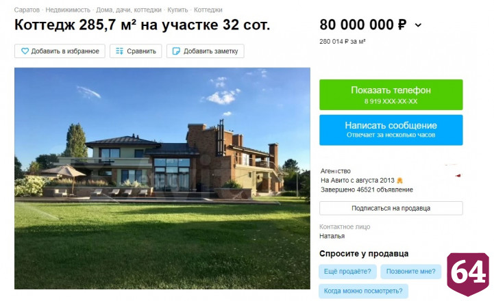 Элитная недвижимость Саратова подешевела