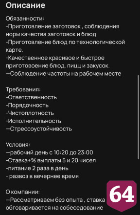В Саратове возьмут на работу ломбардиста и пиццериста