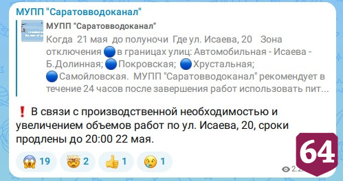 День проведут без воды в четырех районах Саратова 