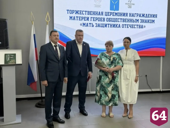 В Саратове вручили почетные знаки «Мать защитника Отечества»