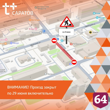 В Саратове из-за ремонта теплосети перекрыли улицу в Ленинском районе 