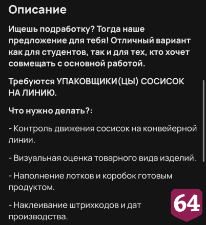 В Саратове оценщику сосисок готовы платить 2,5 тысячи рублей за смену