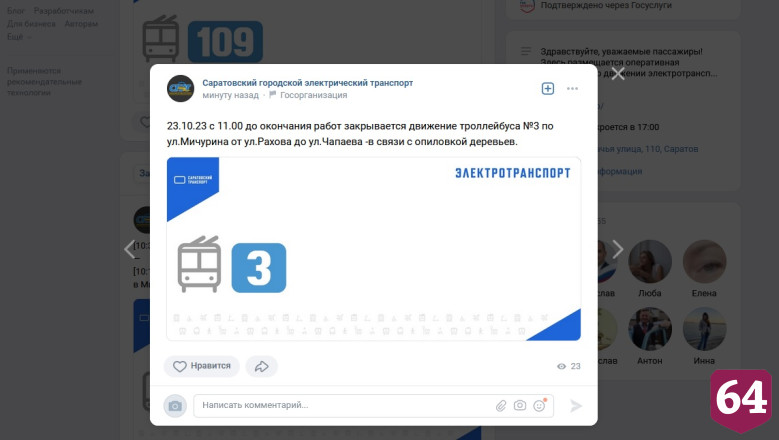 В Саратове из-за опиловки деревьев остановят троллейбусы 