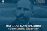 Роман Бусаргин отметил актуальность идей Петра Столыпина 