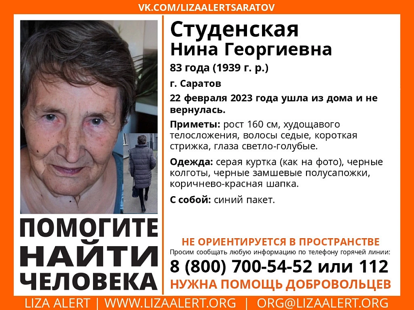 В Саратове пропала 83-летняя женщина в серой куртке