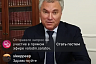 Володин пообещал помочь работникам закрытых из-за пандемии кинотеатров
