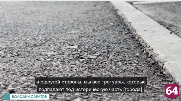 Саратов получит 810 млн рублей на третий этап ремонта тротуаров