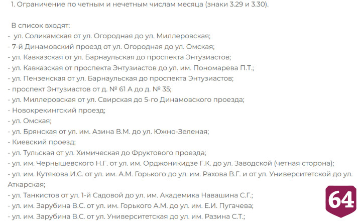 Озвучены улицы в Саратове с запретом на парковку до весны