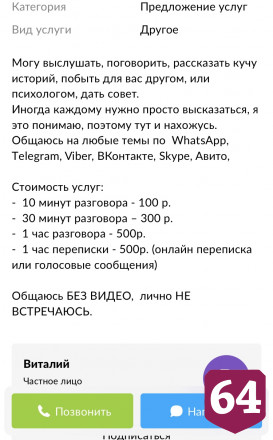 Жители Саратова на самоизоляции продают общение