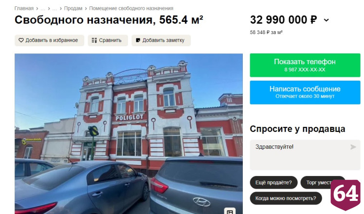 В Саратове за 33 миллиона продают часть типографии Шельгорна