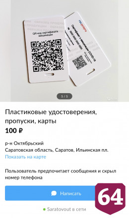 В Саратове делают визитки и жетоны с гравировкой QR-кода