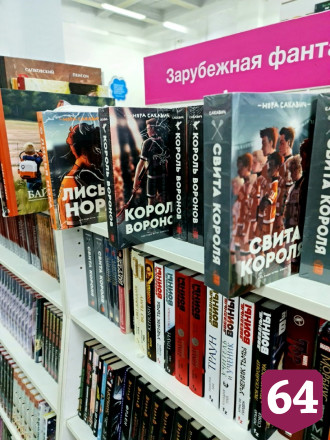 Саратовский общественник уличил магазины в продаже ЛГБТ-литературы