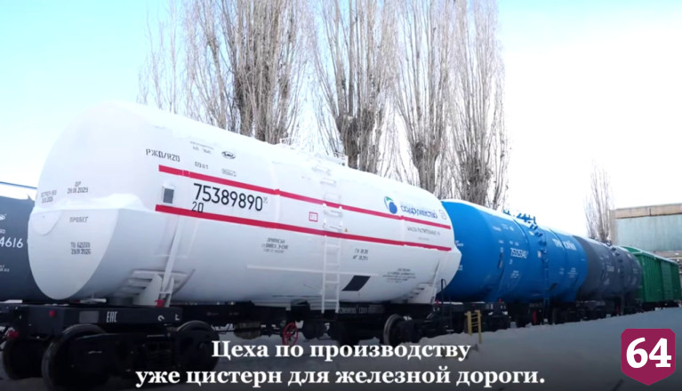 Завод металлоконструкций в Энгельсе начал выпускать грузовые цистерны