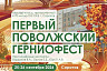 В Саратове пройдет Первый Поволжский Герниофест