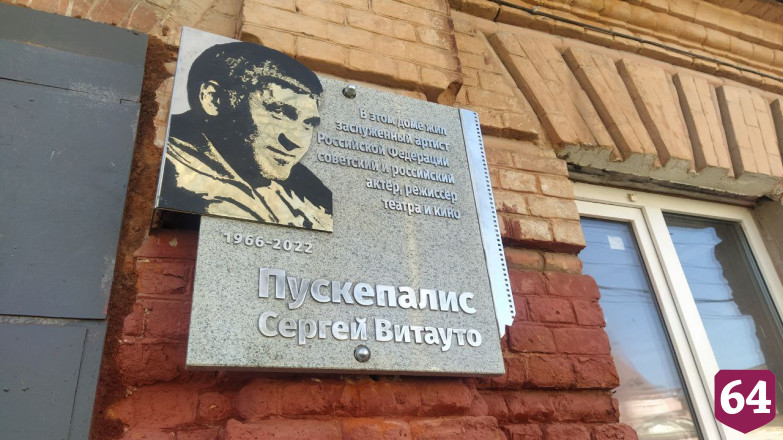Сын Сергея Пускепалиса приехал в Саратов к дому отца