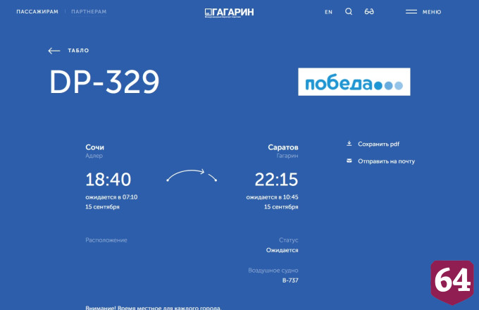 Самолет из Санкт-Петербурга в Саратов приземлился в Самаре 
