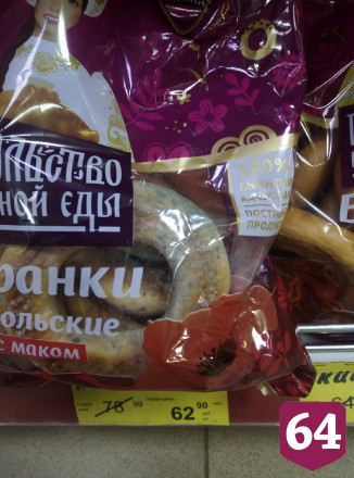 Саратовцев возмутили баранки с плесенью на прилавке супермаркета