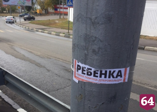 В Саратове дворники срывают ориентировки на пропавшую Лизу Киселеву 
