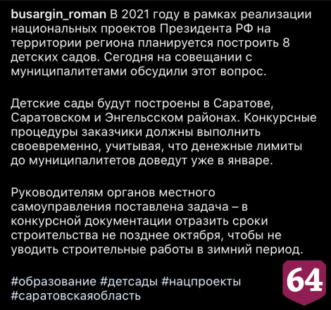 В Саратовской области построят 8 детских садов в 2021 году