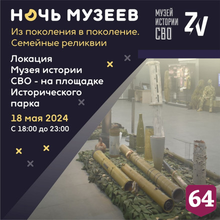 В Саратове на акции «Ночь музеев» пройдет урок тактической медицины