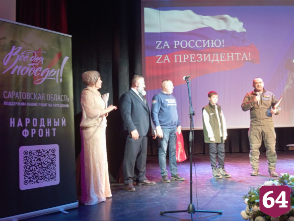 В Саратове состоялся концерт в поддержку СВО и президента