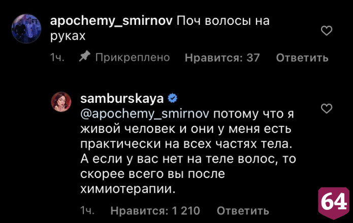 Саратовская актриса назвала причину волос на теле  