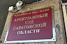 Разбирательство об участках в Авиаторе затянулось из-за апелляции