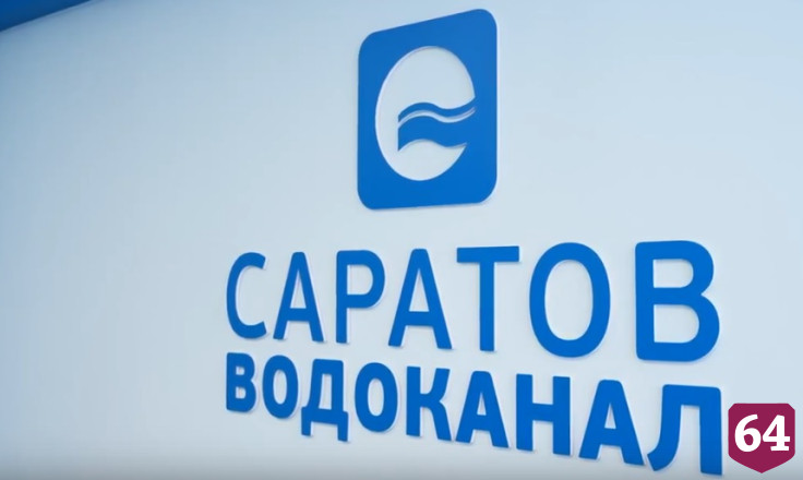 В Саратове вечер встретят и проведут без воды