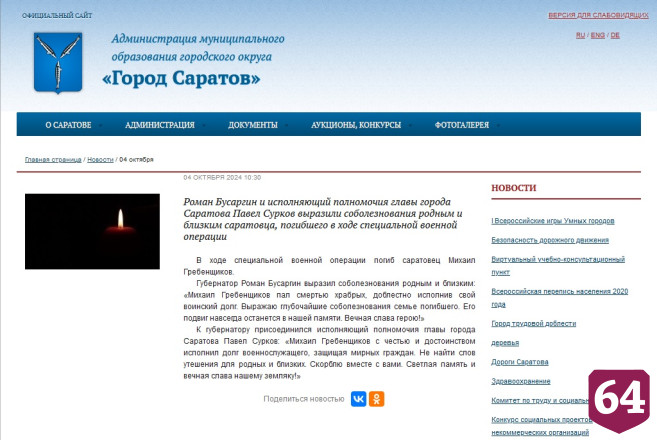 В спецоперации погиб саратовец Михаил Гребенщиков 