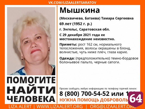 Пропавшую перед Новым годом женщину нашли живой 