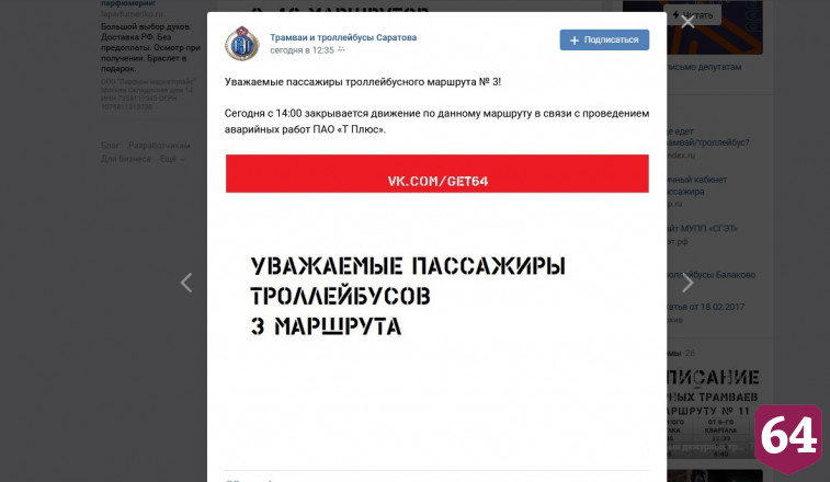 В Саратове из-за работ энергетиков закрывается троллейбусный маршрут 