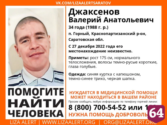 Под Саратовом в конце декабря пропал 34-летний мужчина
