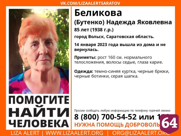 Под Саратовом нашли пропавшую пенсионерку в серой шапке