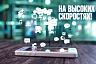 «Мегафон» протестировал потенциал скорости 5G в международном роуминге