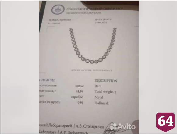 В Саратове за 11 миллионов продают колье с африканскими алмазами
