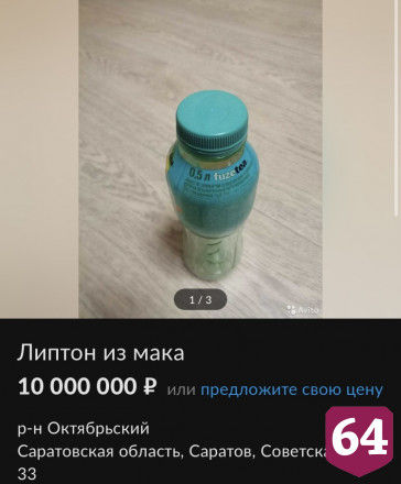 В Саратове за 10 миллионов продают чай из «Макдоналдса»