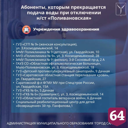 Саратовцам будут подвозить воду по семи адресам 