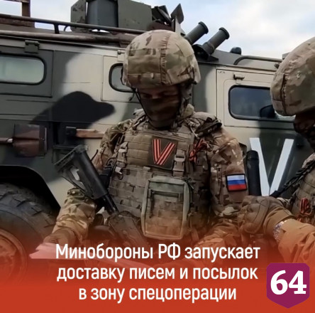 Губернатор объяснил, как отправить посылки саратовским мобилизованным