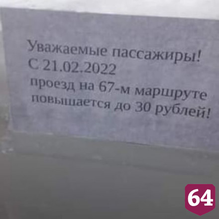 В Саратове новый перевозчик повысил стоимость проезда