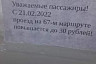 В Саратове новый перевозчик повысил стоимость проезда