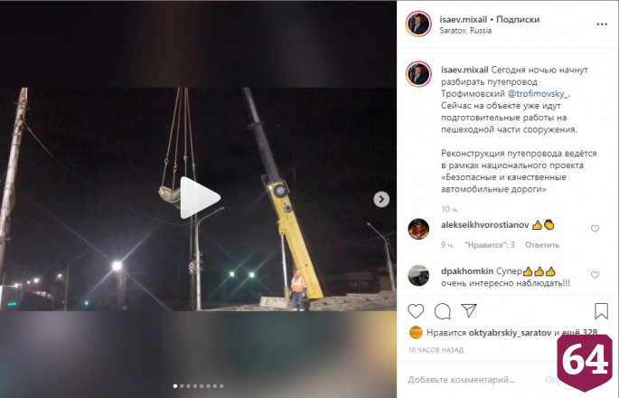 В Саратове начали разбирать Трофимовский мост