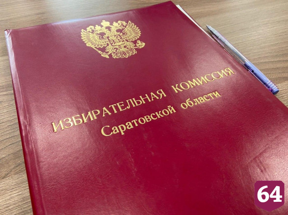 В Саратовской области подвели итоги голосования по поправкам в Конституцию